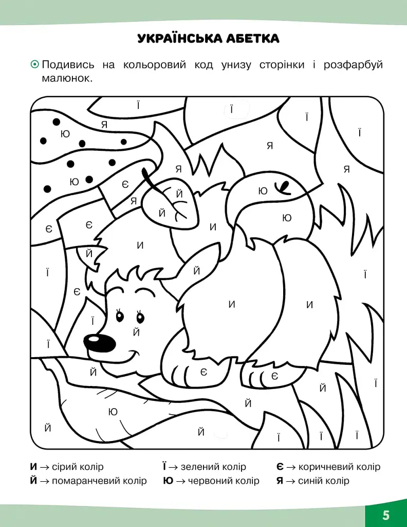 Грайливі завдання. Українська мова. 1 клас - Наталя Курганова - фото 3