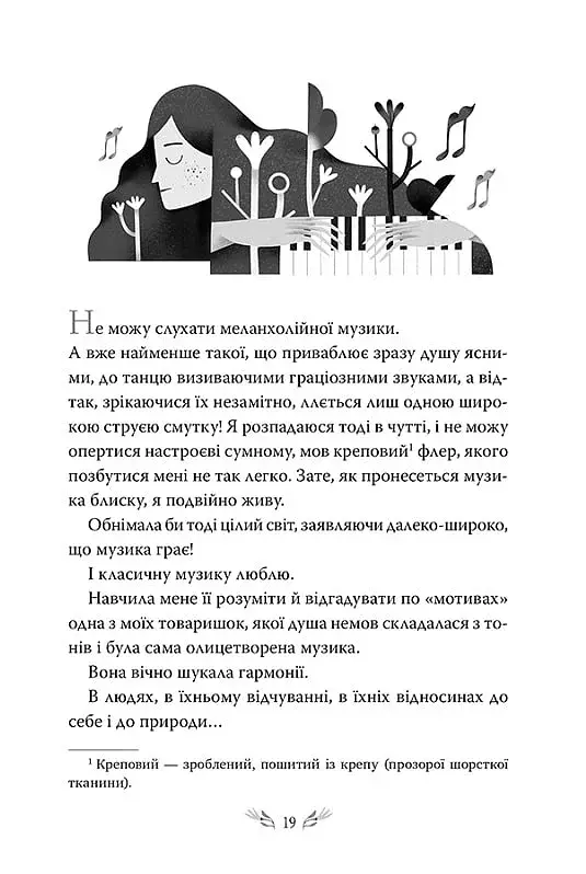 Valse mélancolique. Вибрані твори - фото 2