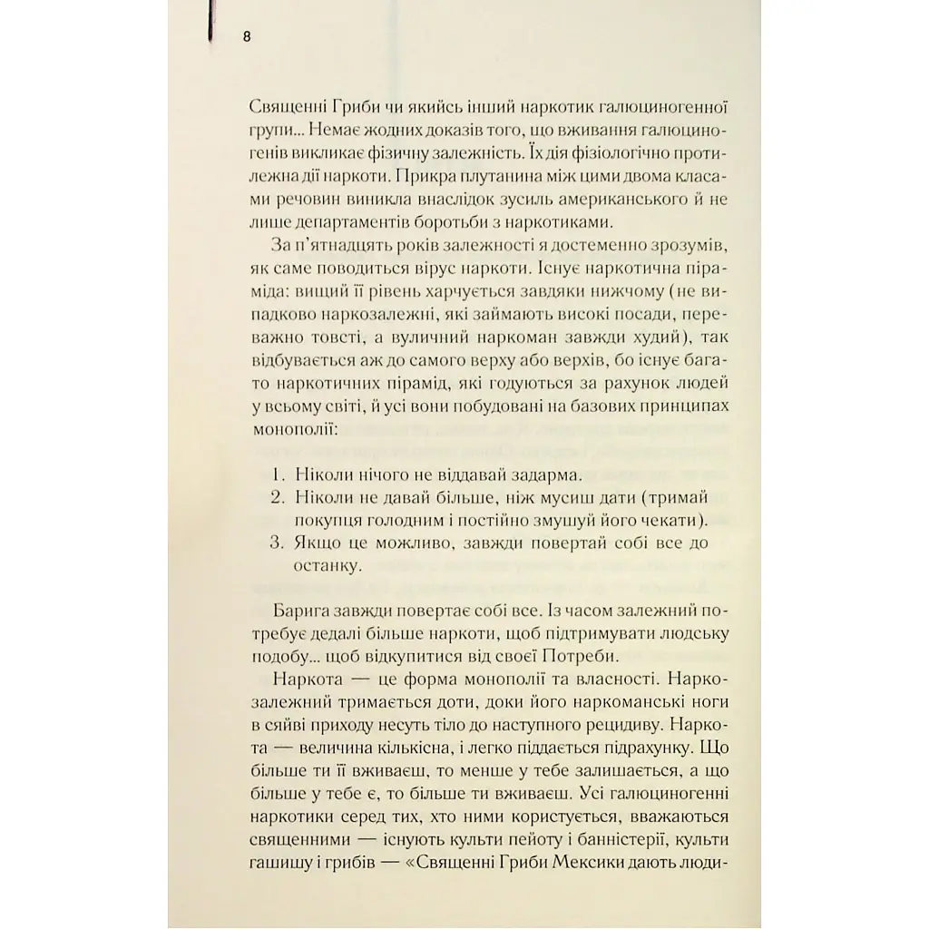 Голий ланч - Вільям С. Берроуз КСД (9786171515437) - фото 7