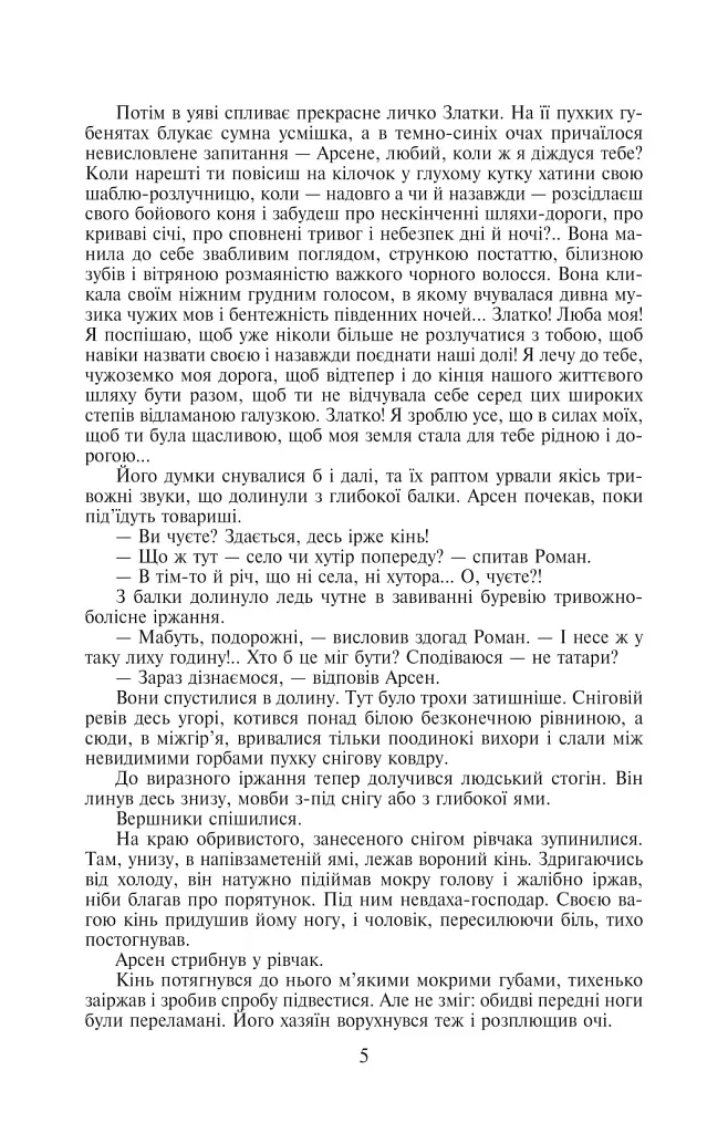 Таємний посол. Чорний вершник. Шовковий шнурок. Книга 3-4 - фото 5
