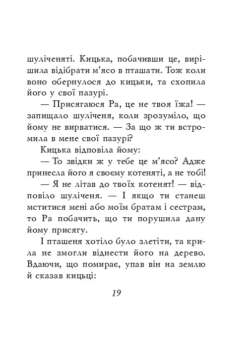 Єгипетські притчі - - фото 5