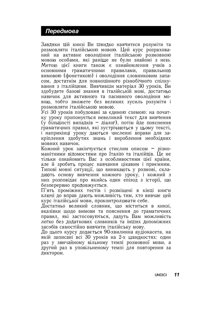 Італійська за 30 днів - Роберта Костантіно, Паола Фраттола - фото 8