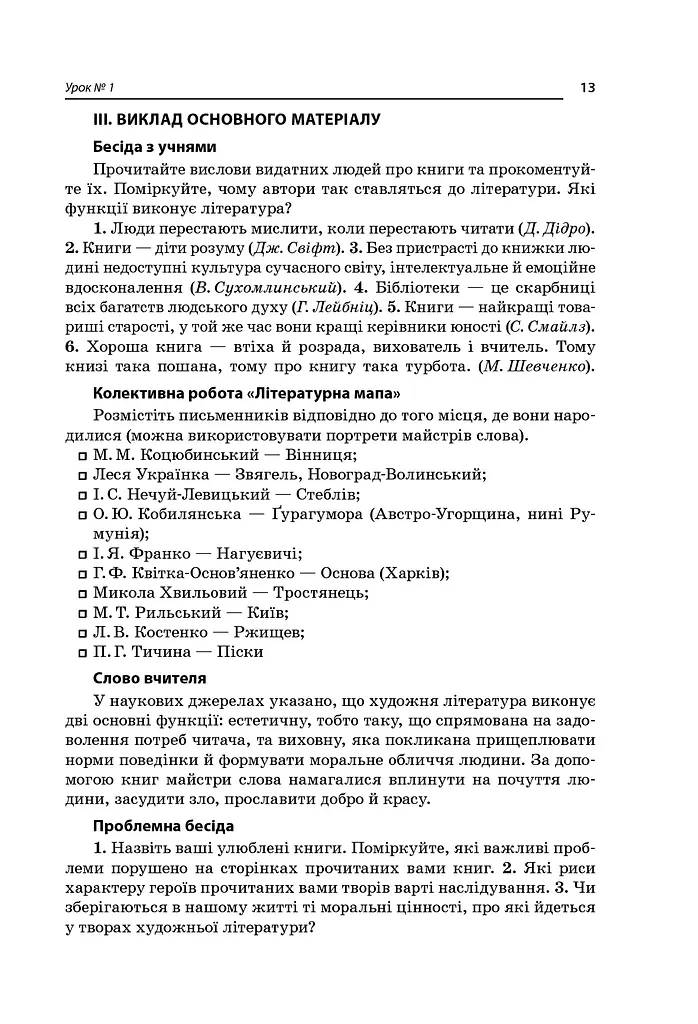 Усі уроки української літератури. 11 клас. І семестр. Профіль - українська філологія - фото 3