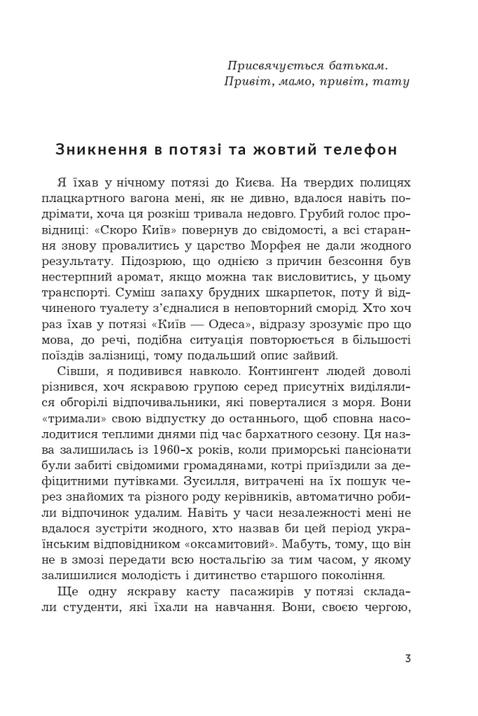 Століття таємниць - фото 3