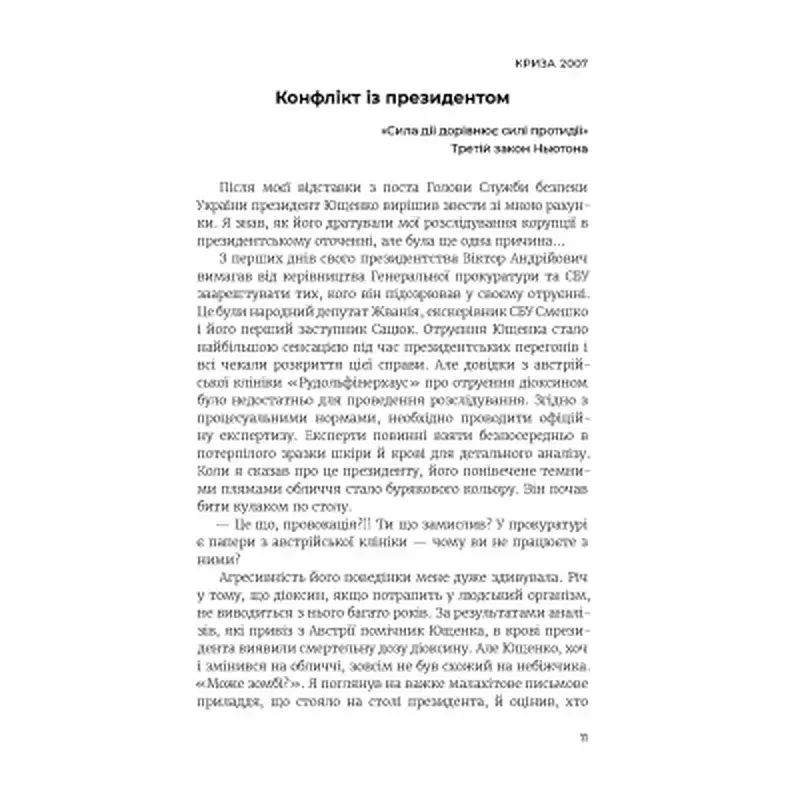 Книга Революція - Олександр Турчинов Астролябія (9786176643258) - фото 7