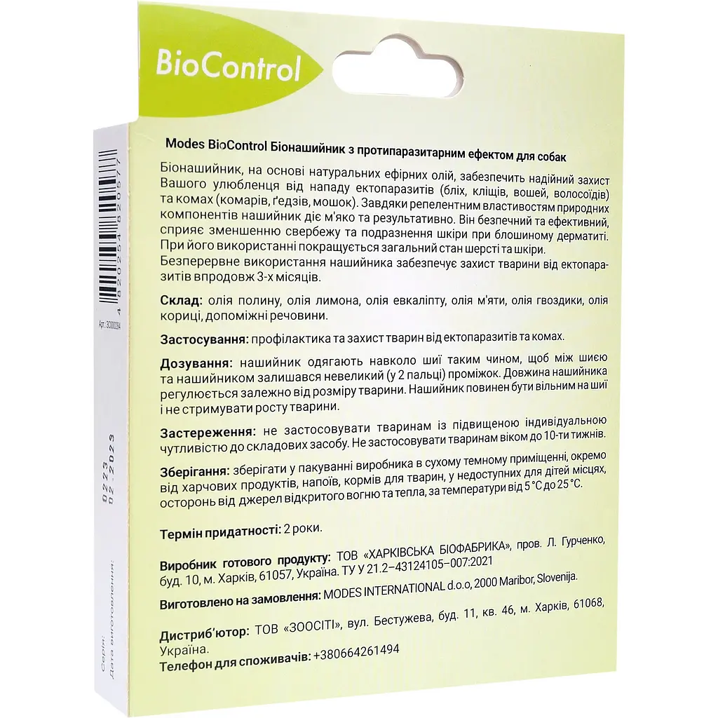 Біонашийник з протипаразитарним ефектом Modes BioControl для собак та котів 70 см - фото 2