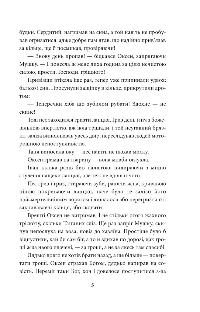 І будуть люди. Частина 2 - Анатолій Дімаров - фото 4