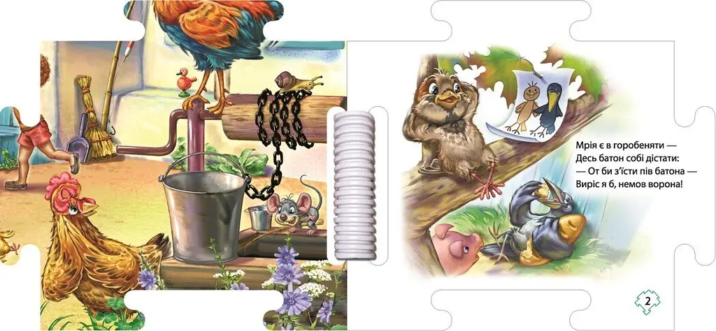 Книжка-пазл Ранок Наш світ. На подвір'ї - Геннадій Меламед (А1821003У) - фото 2