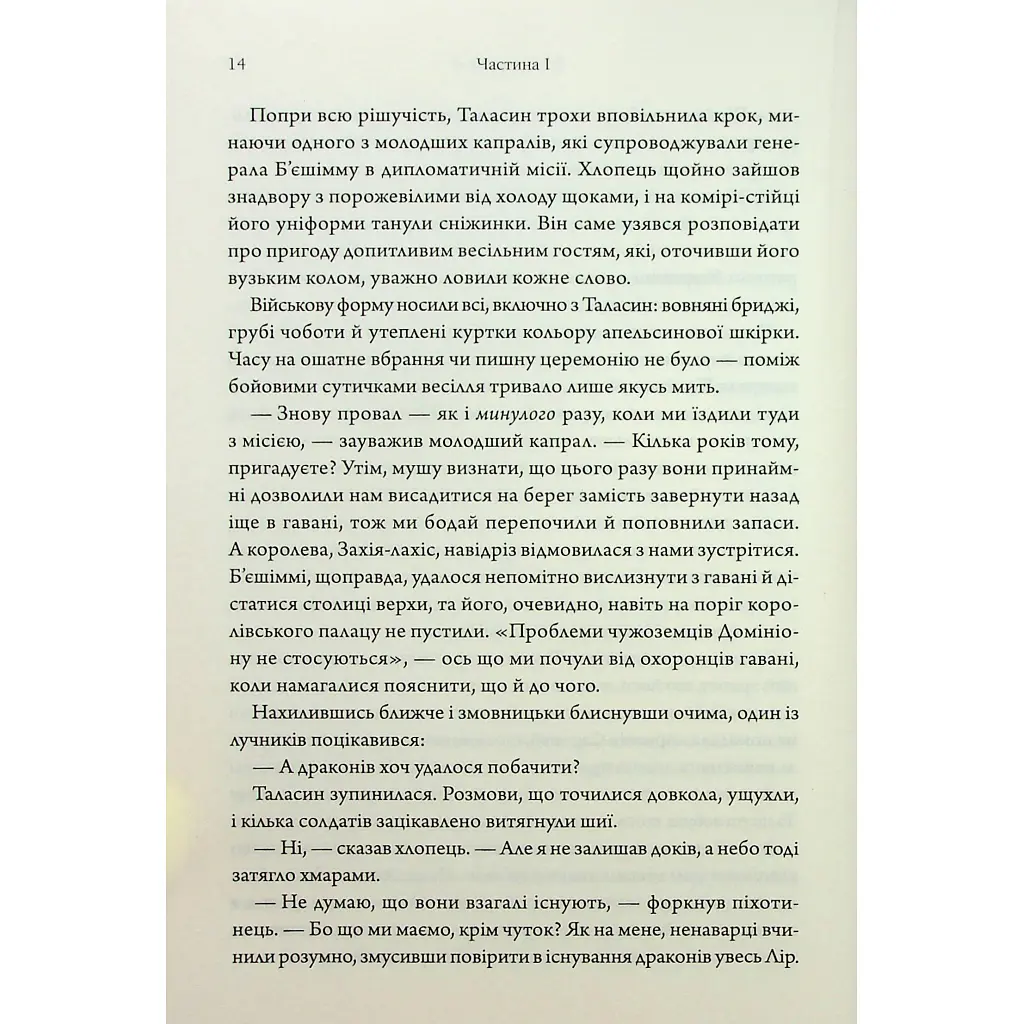 Книга Ураганні війни. Книга 1 - Тея Ґуанзон КСД (9786171508101) - фото 10
