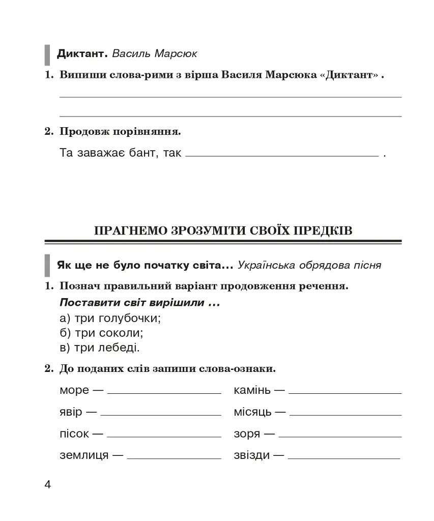 Литературное чтение. 4 класс. Рабочая тетрадь (к учебнику «Украинский язык и чтение». 4 класс. Часть 2. Савченко О.Я., Красуцкая И.В.) - фото 3