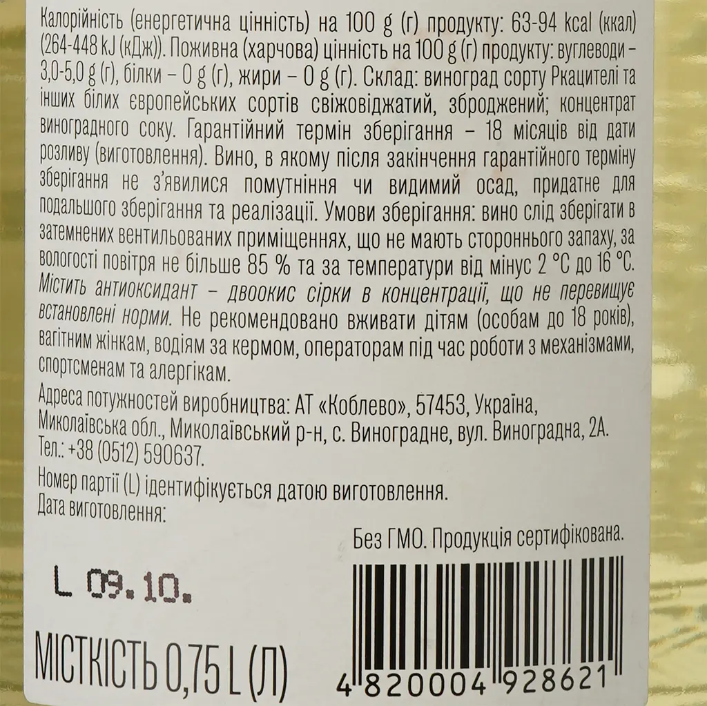 Вино Aliko Алазанская долина, белое, полусладкое, 9-13%, 0,75 л - фото 3