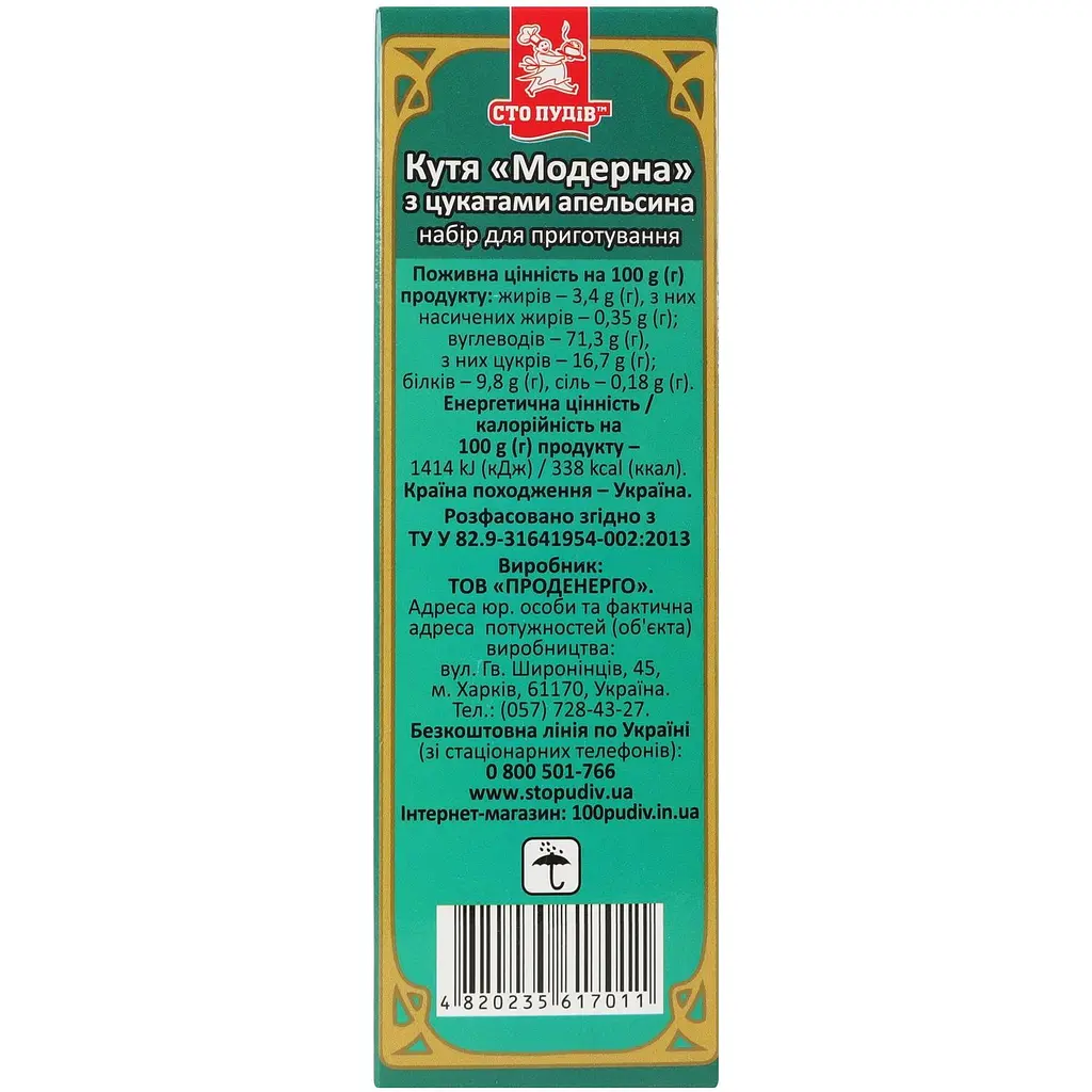 Кутья Сто пудів Модерна с цукатами апельсина 170 г - фото 4