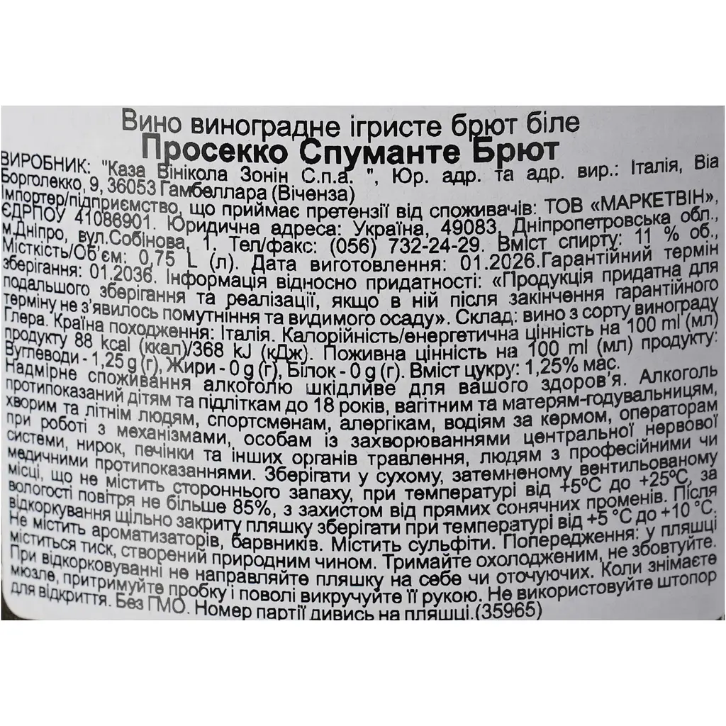 Вино ігристе Zonin Prosecco Spumante Brut DOC, біле, брют, 11%, 0,75 л - фото 6