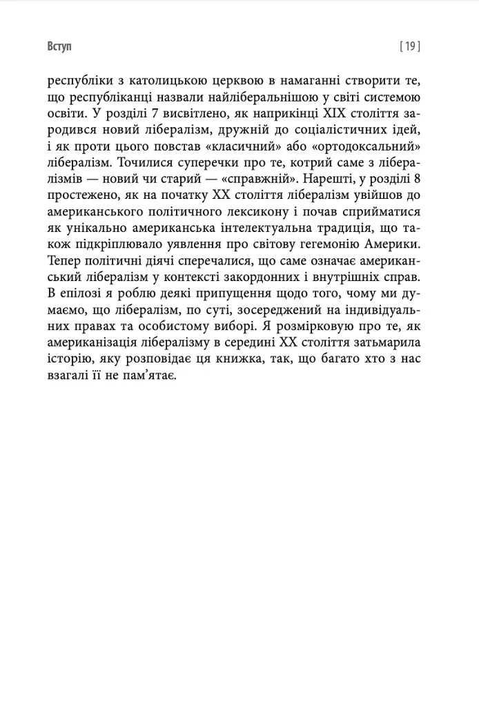 Втрачена історія лібералізму - Гелена Розенблатт - фото 12