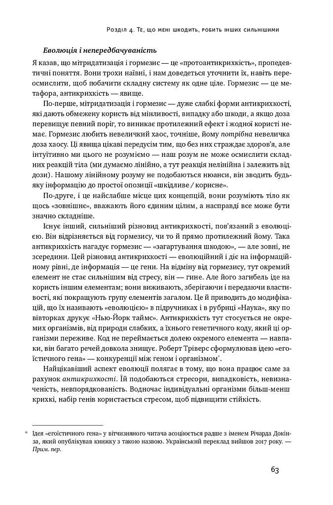 Антикрихкість. Про (не)вразливе у реальному житті - фото 17