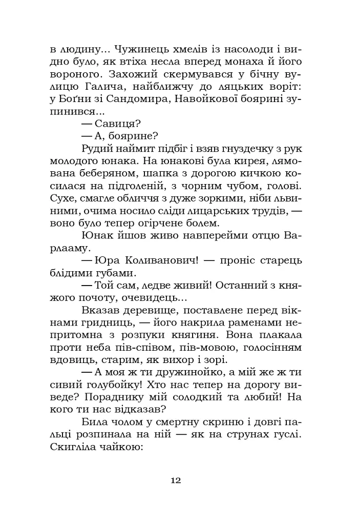 Шоломи в сонці - Катря Гриневичева - фото 13