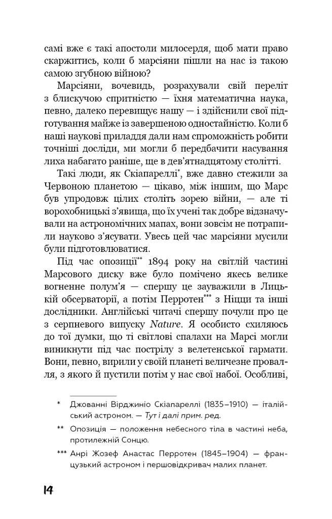 Війна світів - фото 8