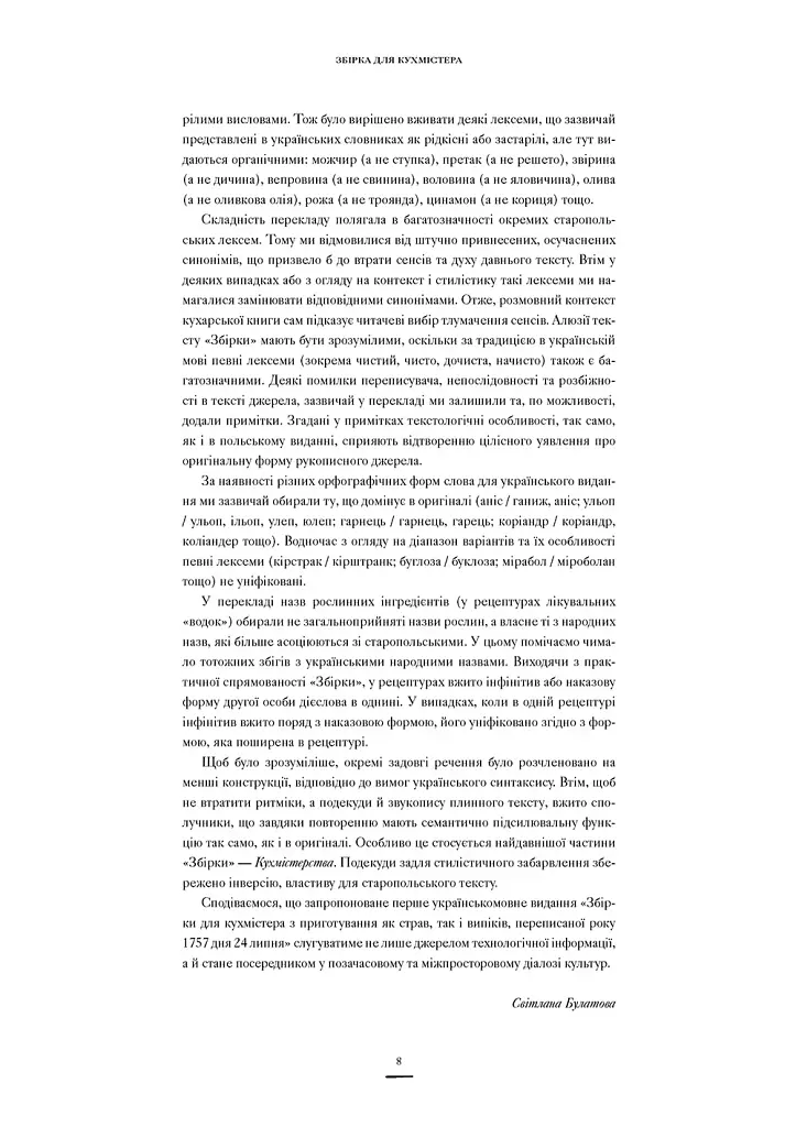 Збірка для кухмістера - фото 5