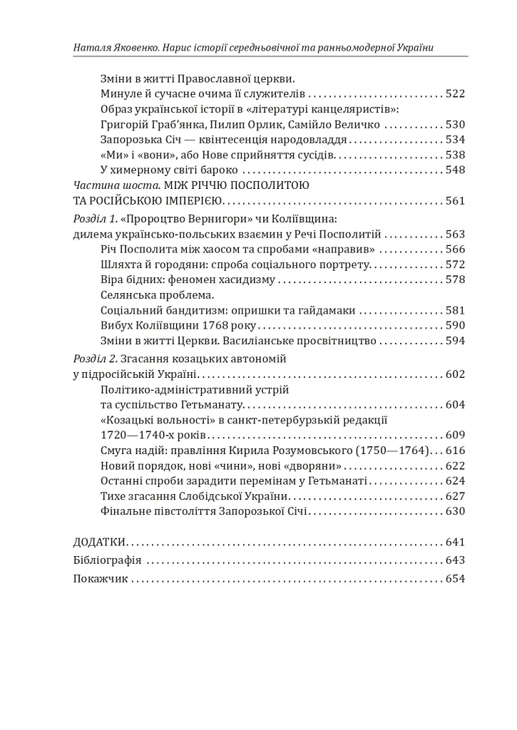 Нарис історії середньовічної та ранньомодерної України - фото 16
