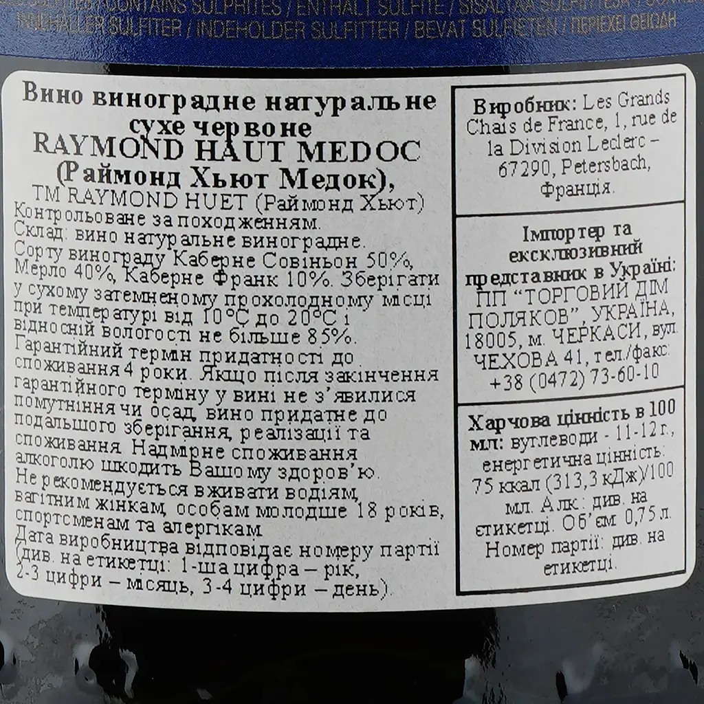 Вино Bordeaux Raymond Huet Haut Medoc, красное, сухое, 0,75 л - фото 3