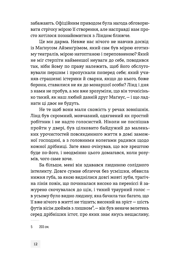 Світ див. Дептфордська трилогія. Книга 3 - Робертсон Девіс - фото 12