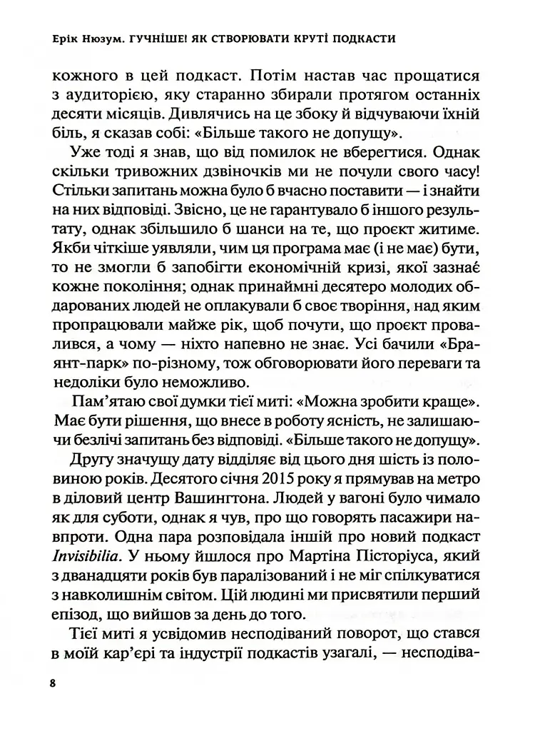 Гучніше! Як створювати круті подкасти - фото 7