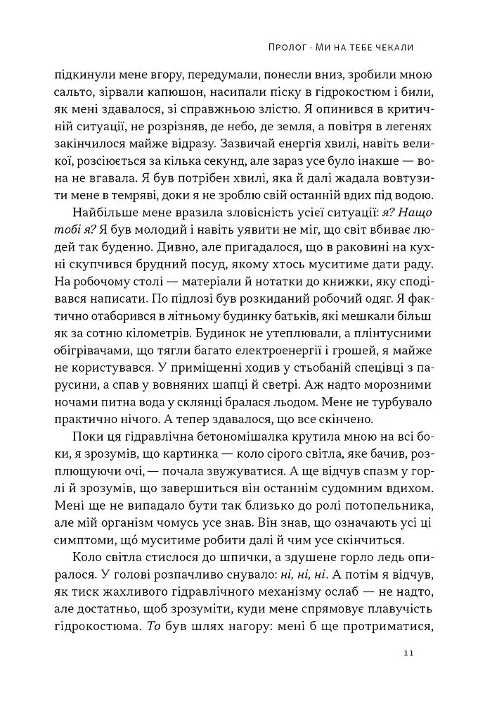 Коли я помирав. Роздуми скептика про ймовірність потойбічного життя - фото 8