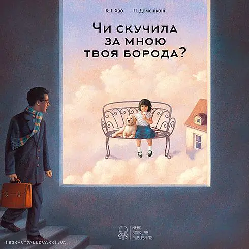 Чи скучила за мною твоя борода? - фото 1