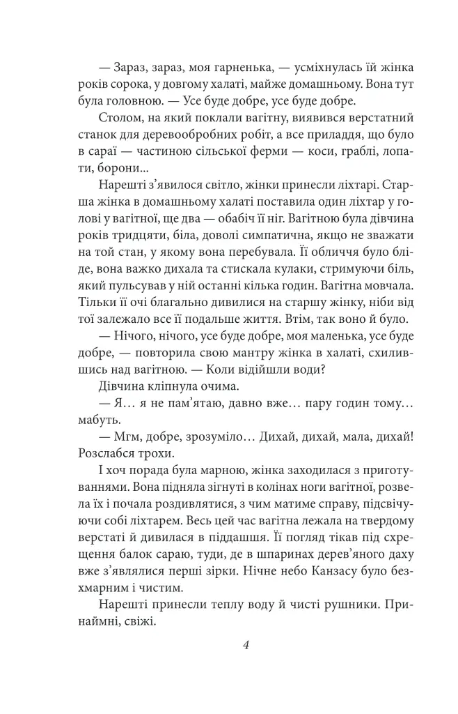 Дурна кров - фото 4