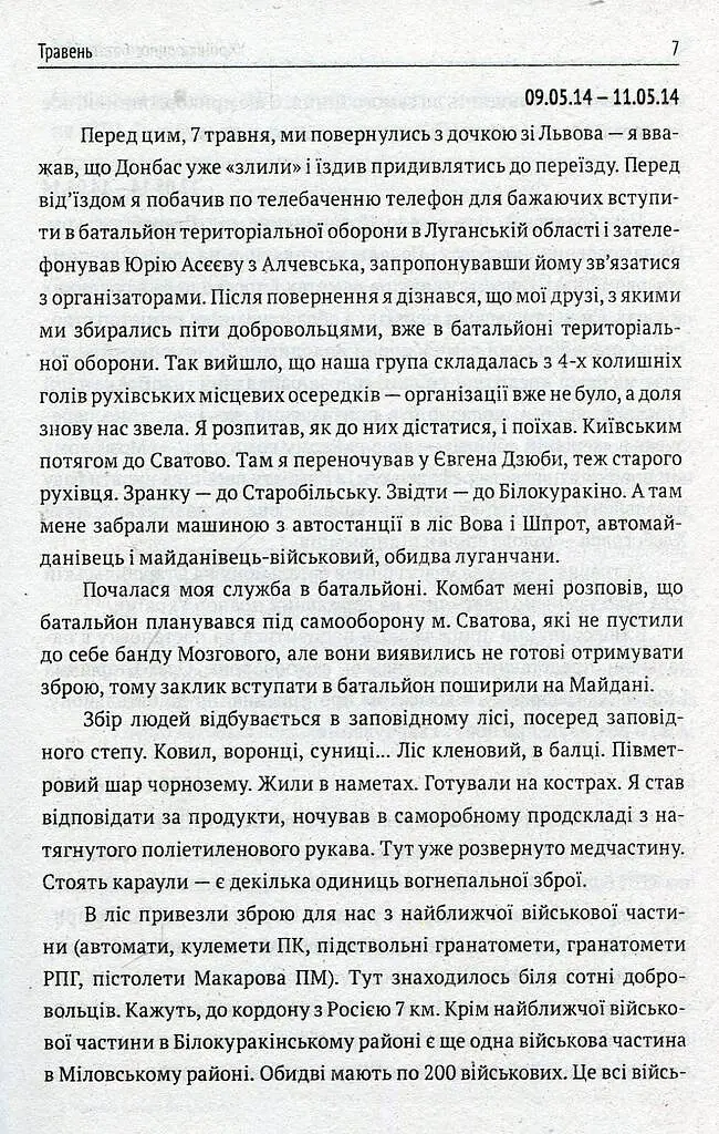 Хроніка одного батальйону - Ігор Орел - фото 6