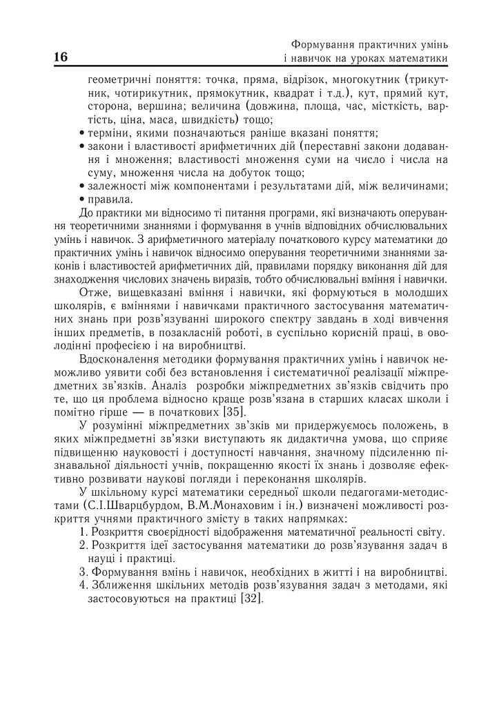 Математика. 1-4 классы. Культура устной и письменной речи - фото 7