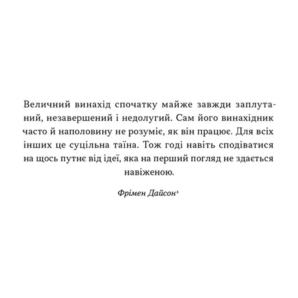 Книга Читай, пиши, володій. Еволюція інтернету і майбутнє блокчейну - Кріс Діксон Наш Формат (9786178441500) - фото 6