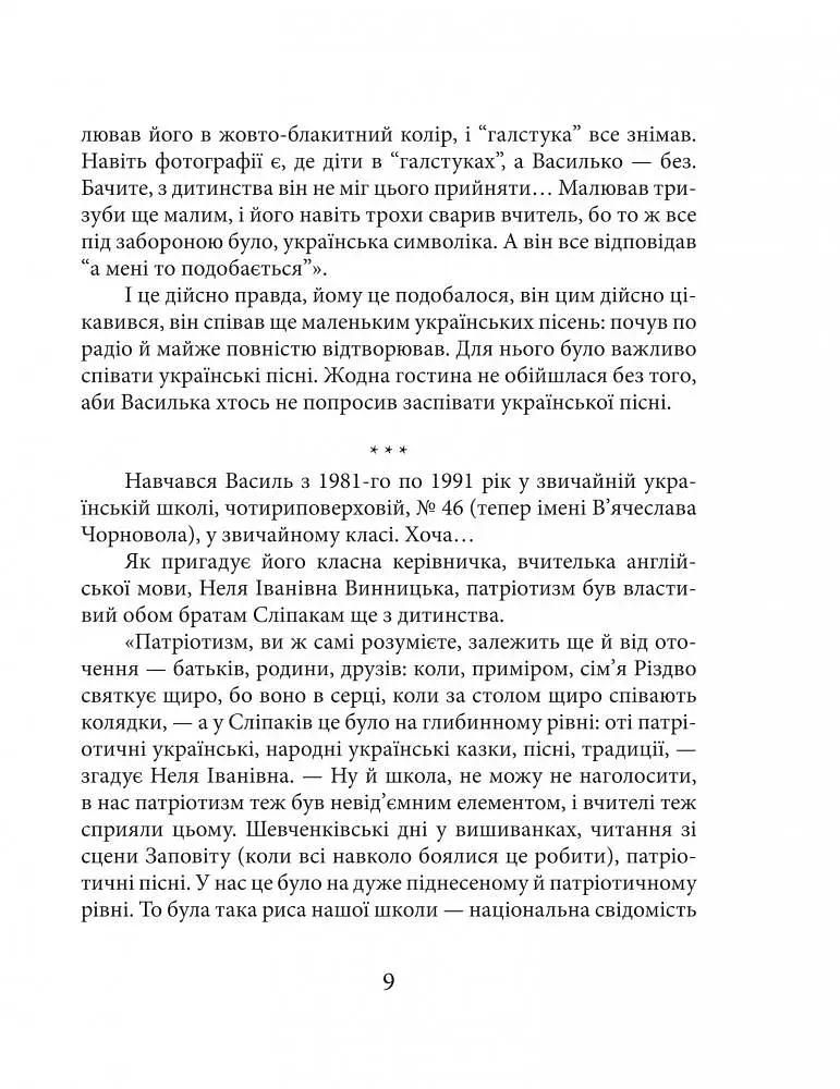 Василь Сліпак - фото 9