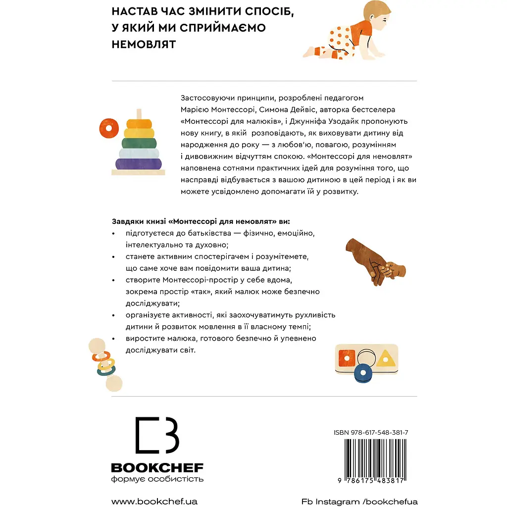 Монтессори для новорожденных. Как воспитывать ребенка с любовью, уважением и пониманием. Пособие для родителей - Симона Дэвис - фото 2
