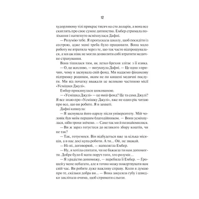 Книга Остання місис Перріш - Лів Константін Vivat (9786171713864) - фото 7
