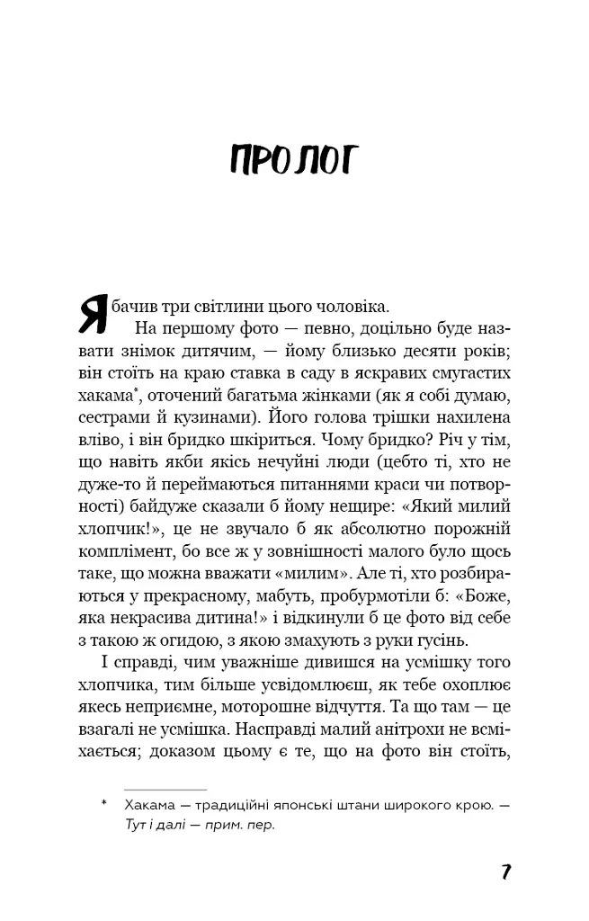 Негожий бути людиною - фото 4