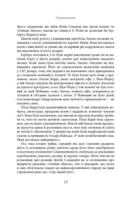 Магазин моєї мрії - Стенлі Маркус - фото 16