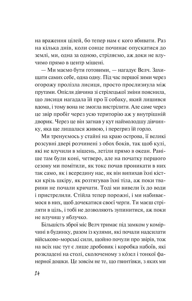Дикі дівчата - фото 18