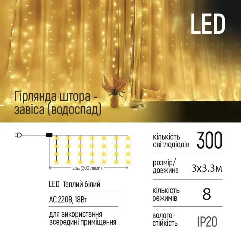 Гирлянда водопад, тёплый белый, штора на ёлку 3.3×3 м, 300 LED - фото 7