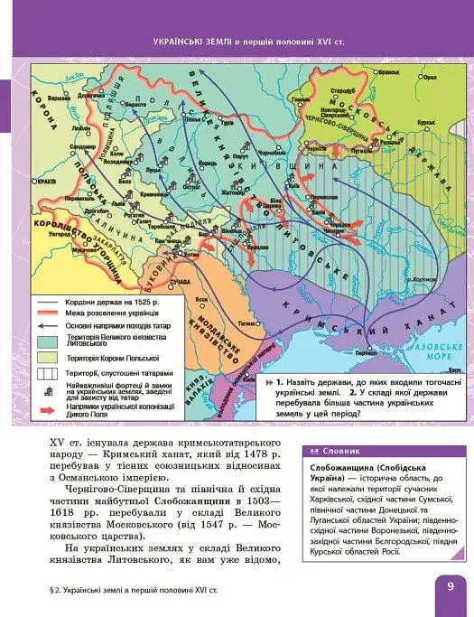Історія України. 8 клас. Підручник - фото 3