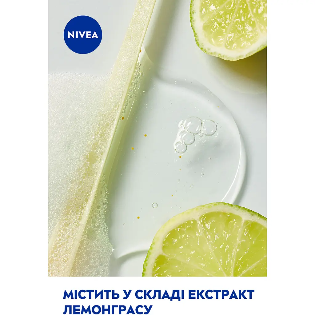 Гель для душу NIVEA Лемонграс з крапельками олії 250 мл - фото 5