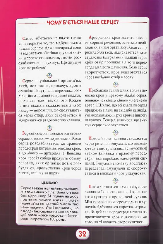 Ви маєте це знати. Тіло людини - - фото 7