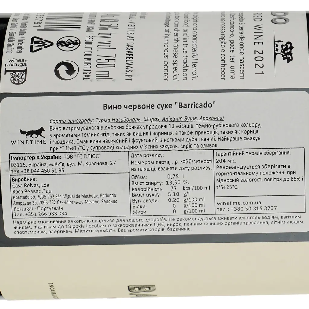 Вино Barricado красное сухое 0.75 л - фото 4