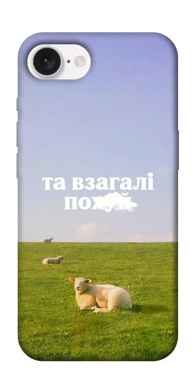 Чохол Demsky Та взагалі.... для Apple iPhone 16e (6.1")