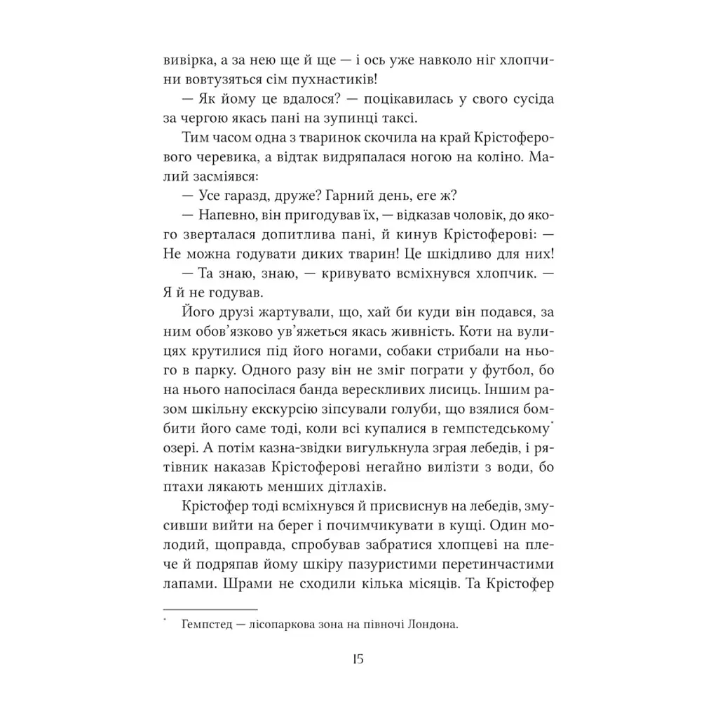 Книга Неймовірні створіння - Кетрін Ранделл Vivat (9786171707283) - фото 8