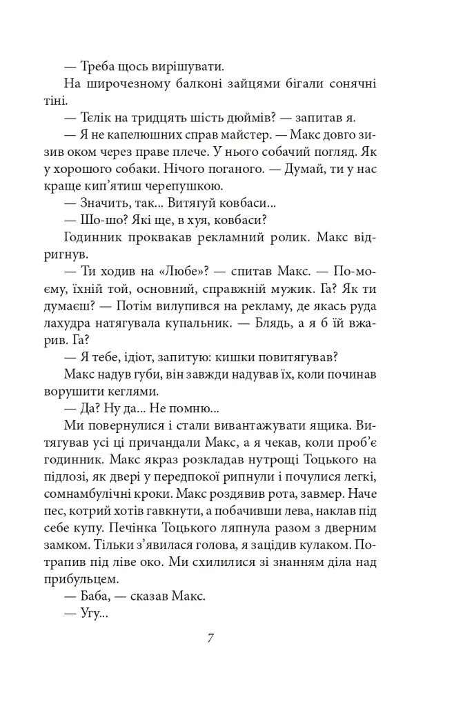 Квіти Содому - Олесь Ульяненко - фото 5
