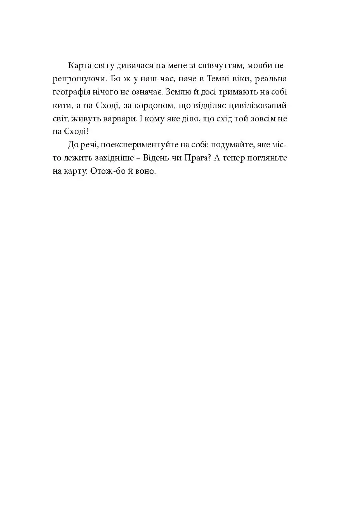 У пошуках варварів. Подорож до країв, де починаються й не закінчуються Балкани - фото 13