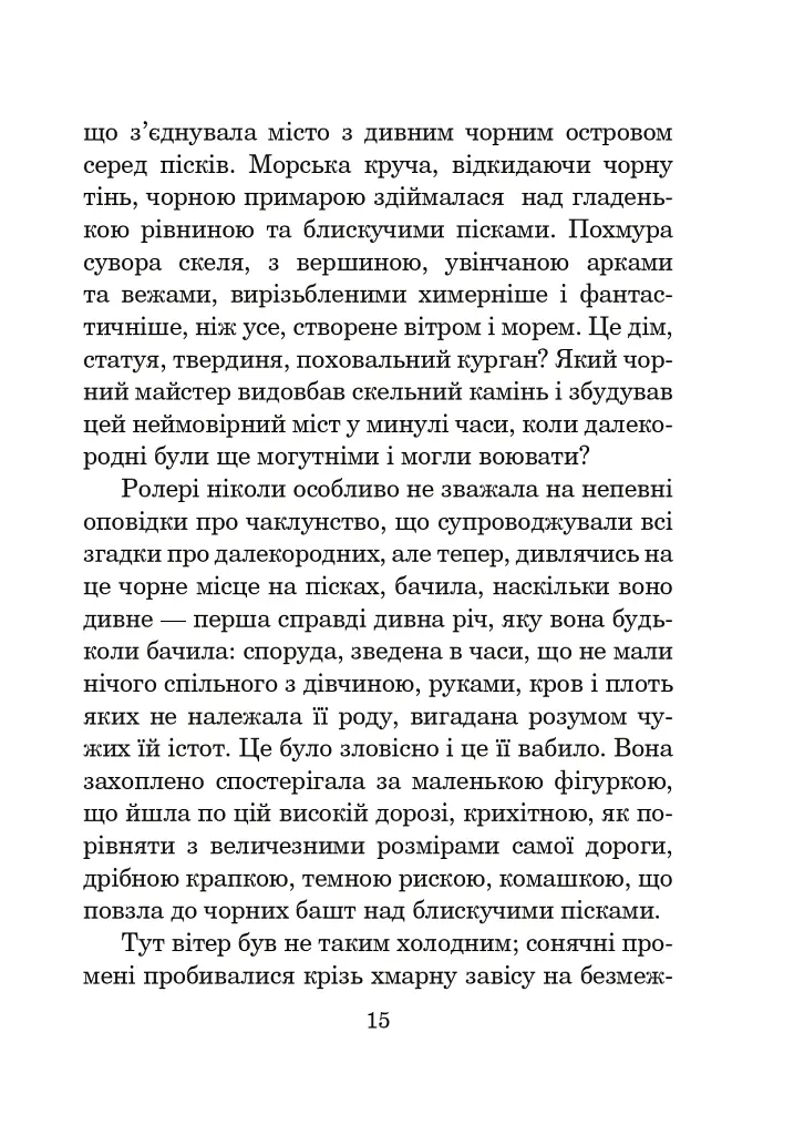 Планета вигнання - фото 13