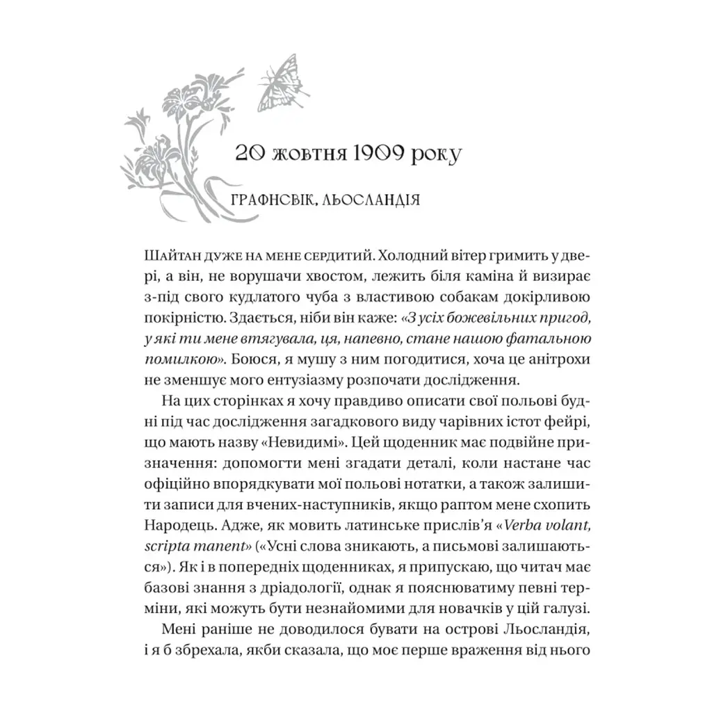 Книга Енциклопедія фейрі Емілі Вайлд (Емілі Вайлд #1) - Гізер Фосетт Vivat (9786171709126) - фото 5