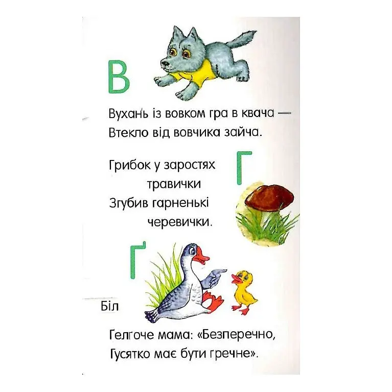 Книга для дошкільнят. Перші кроки: Азбука Ранок 410022 - фото 2